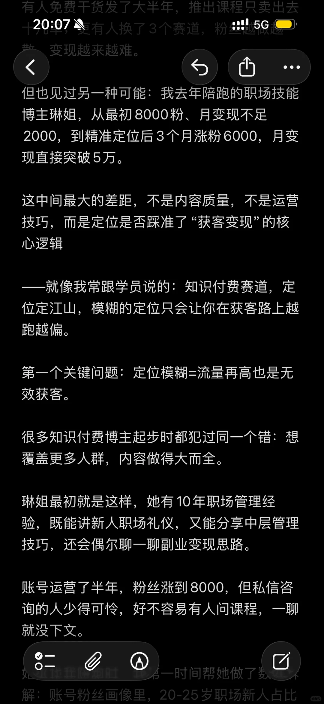 知识付费博主获客,定位定江山‼️