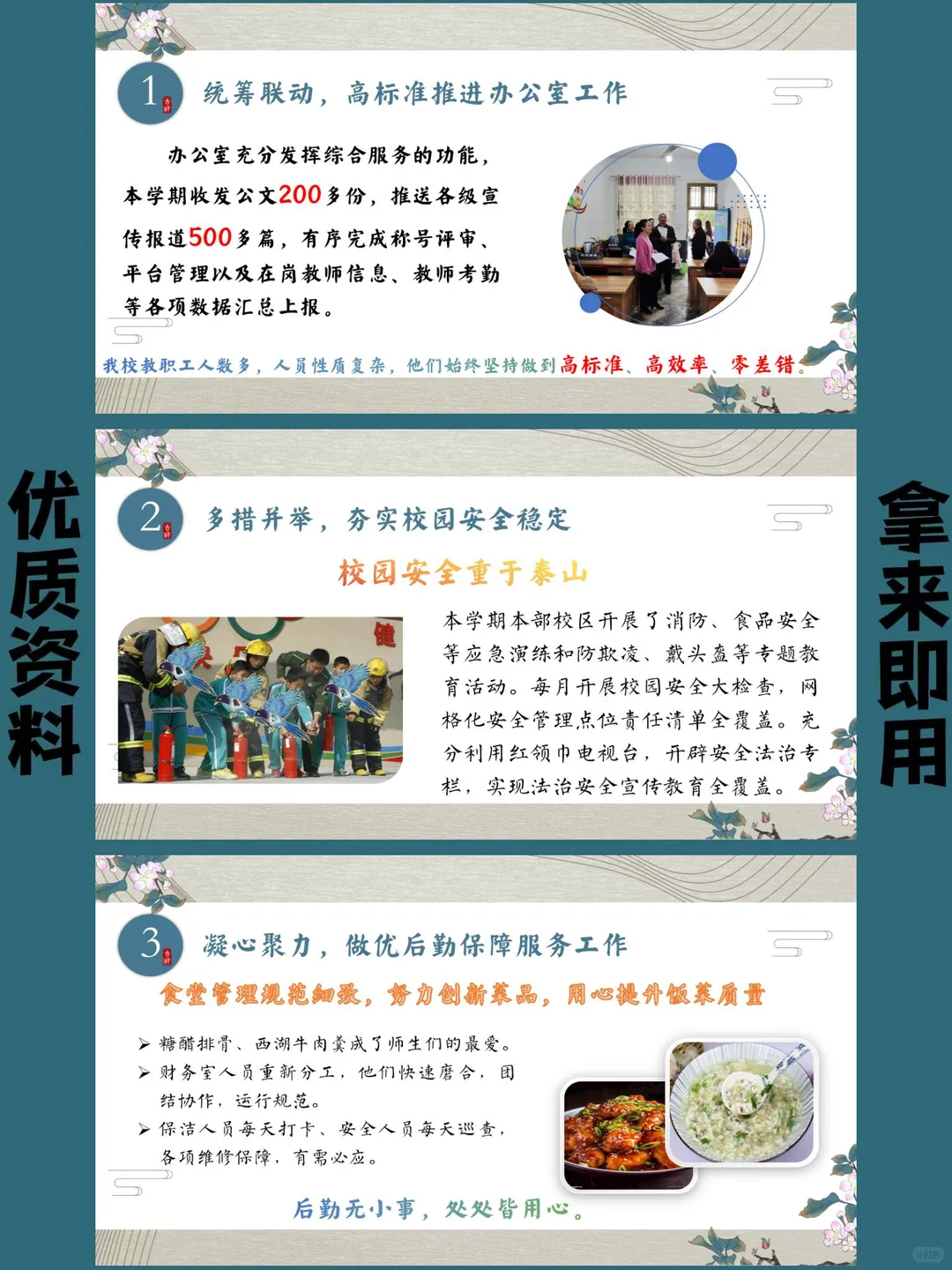 学校整体工作总结,这样写直接封神?