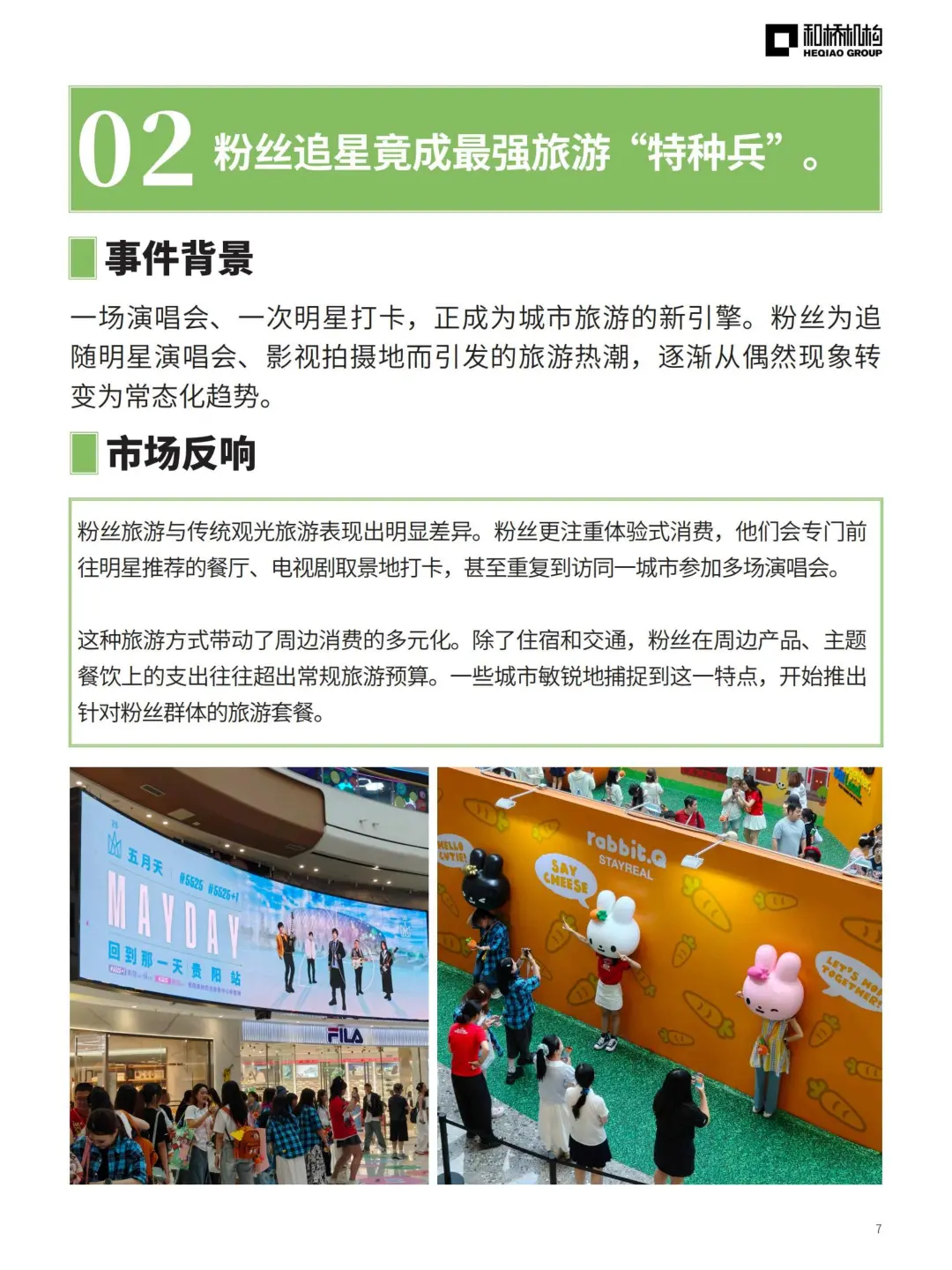 2025消费趋势洞察?预制菜\追星\网红机场...
