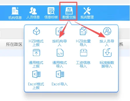 公务员年报导入填报流程