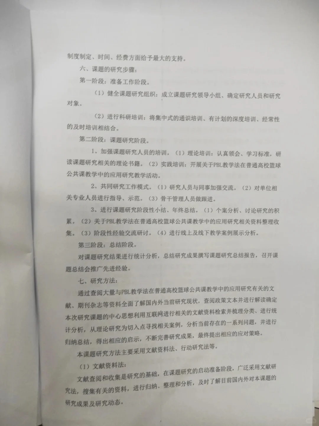 教育十四五教育科研规划重点课题结题报告