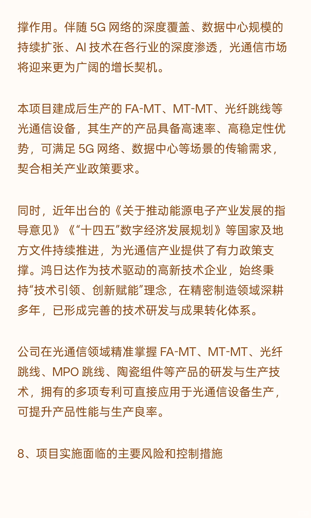 鸿日达昆山市玉山镇-光通信设备项目可行性