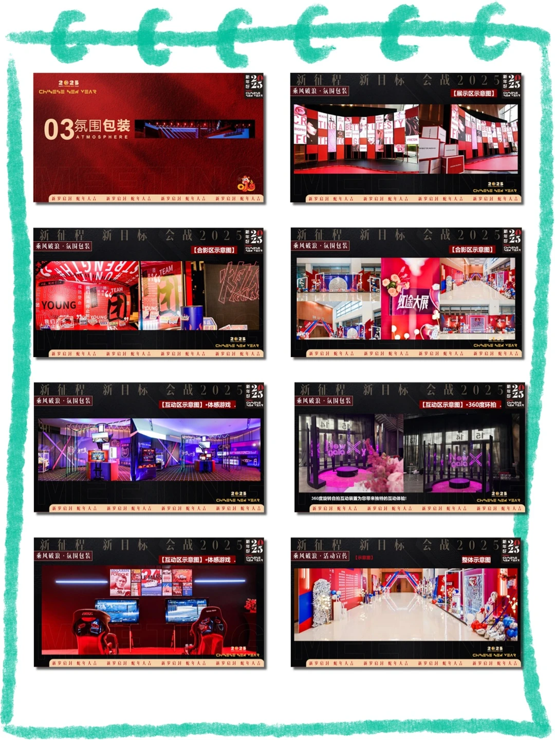 蛇转乾坤战主题企业年会策划方案