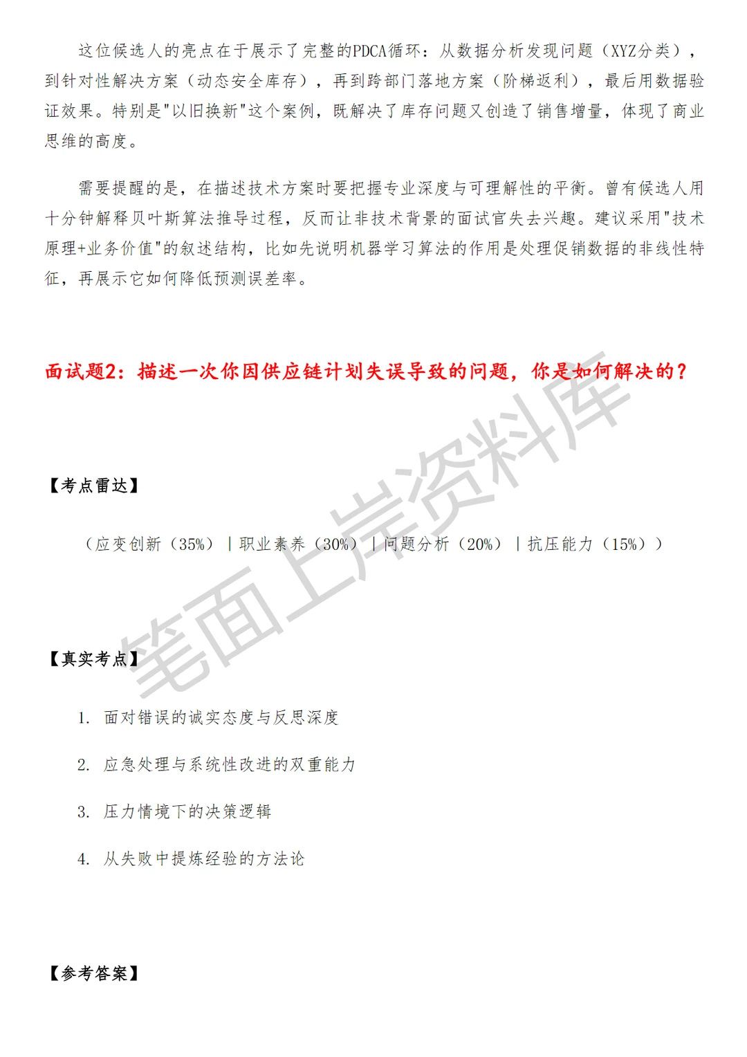 盒马供应链计划运营