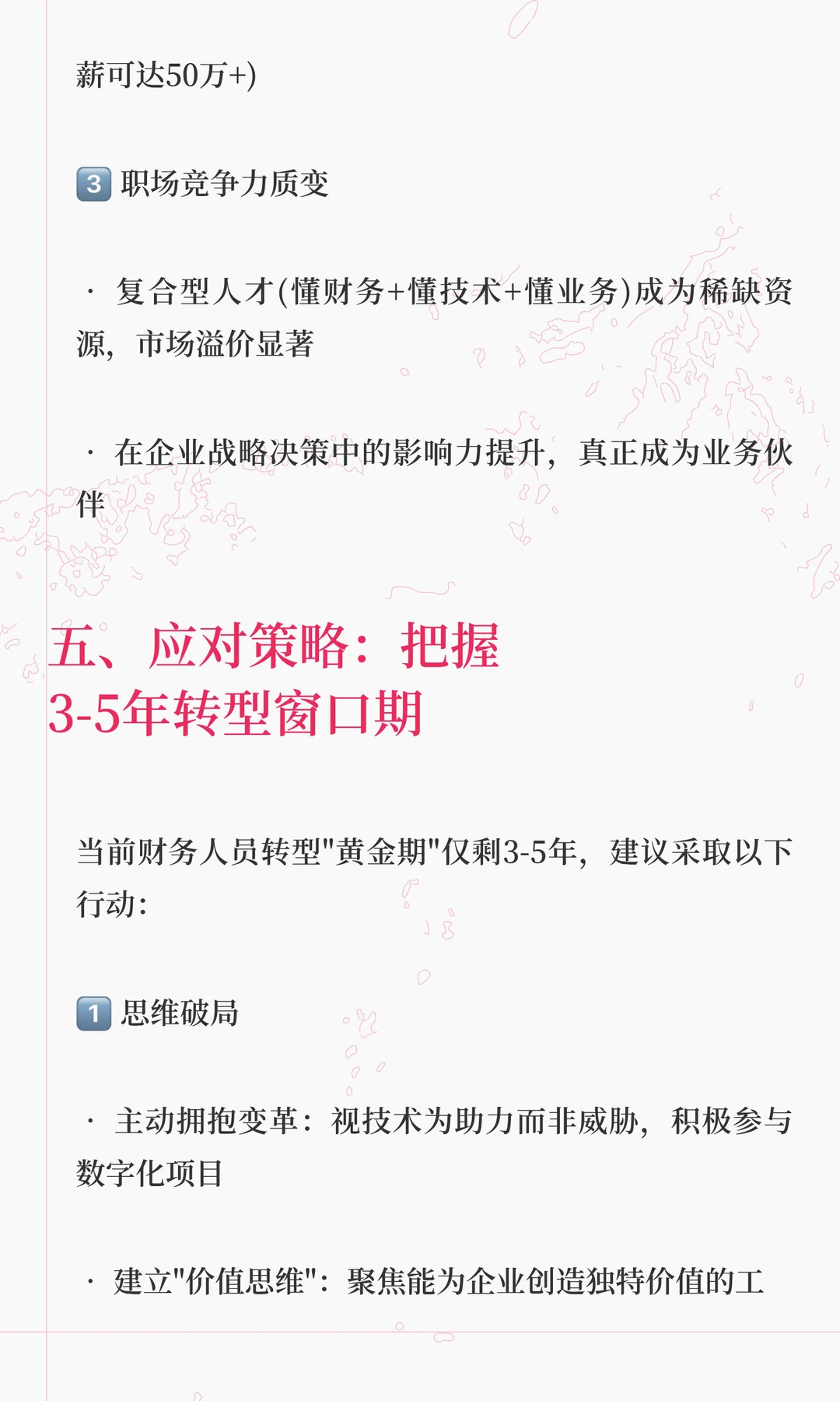 数智化转型对财务人员的职业发展有何影响？