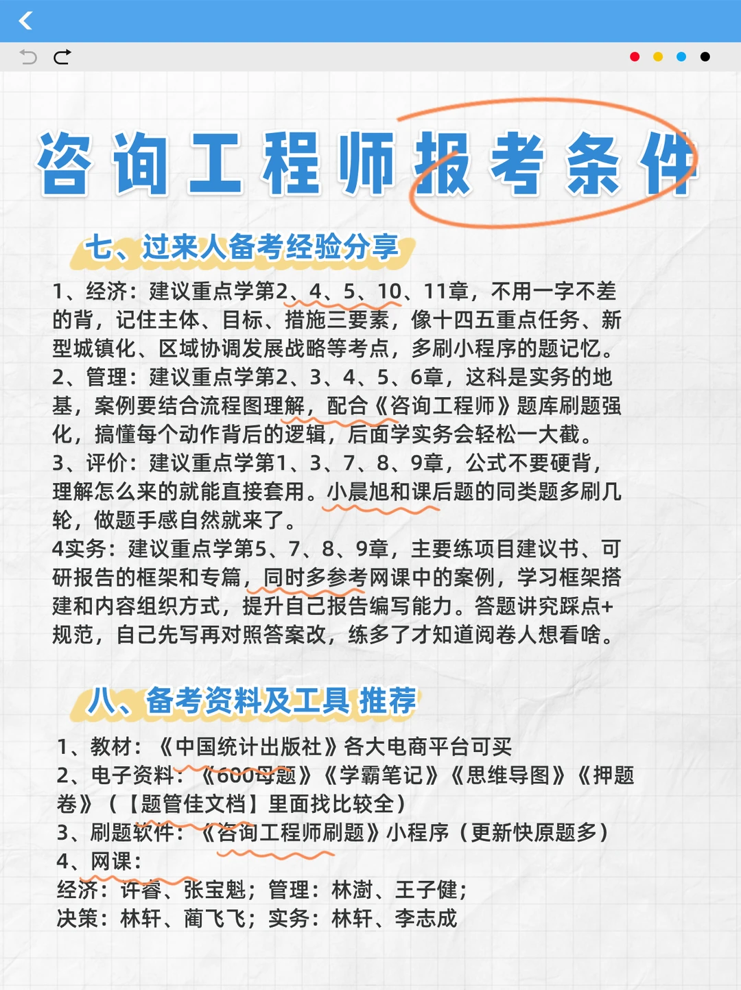 26年咨询工程师报考条件抢先看！