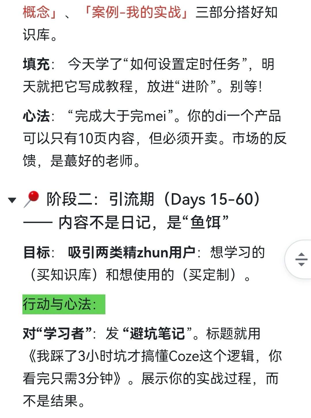 知识库变现潜力股：Coze工作流知识库