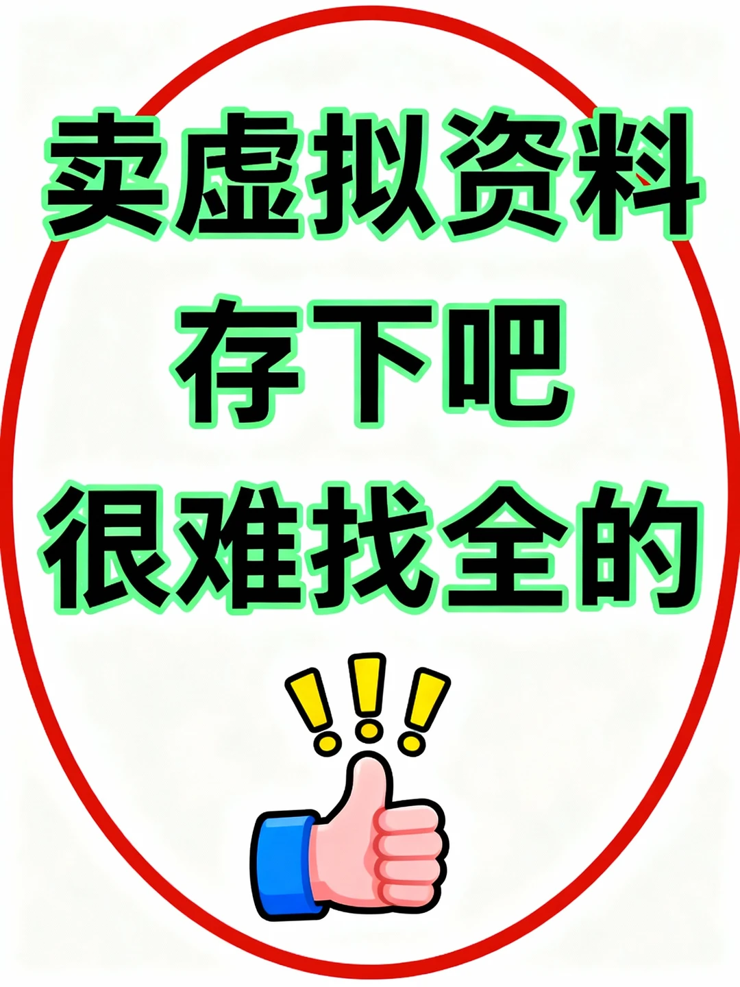 ✨虚拟资源暴利选品Top10?
