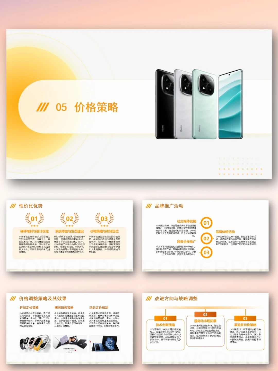小米市场营销策略分析PPT|从性价比到生态