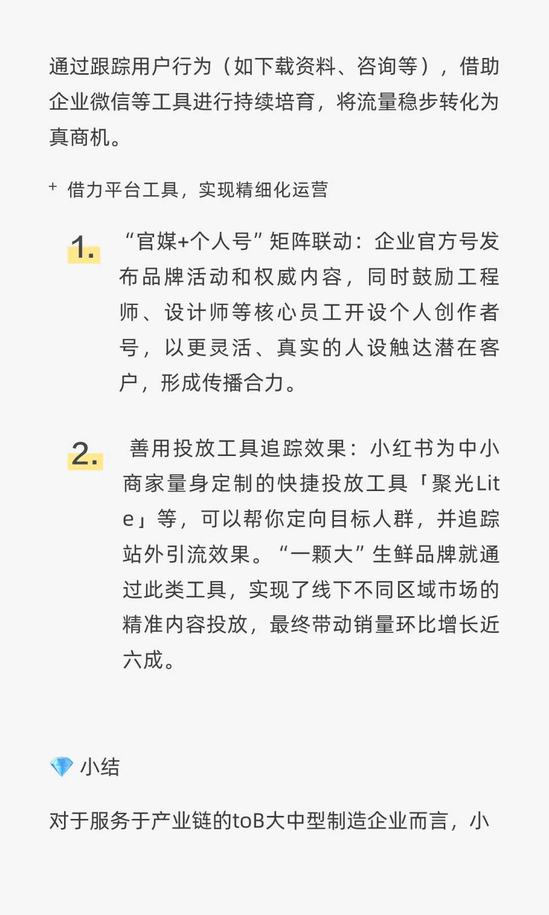 ToB企业做小红书运营 如何在小红书搞流量