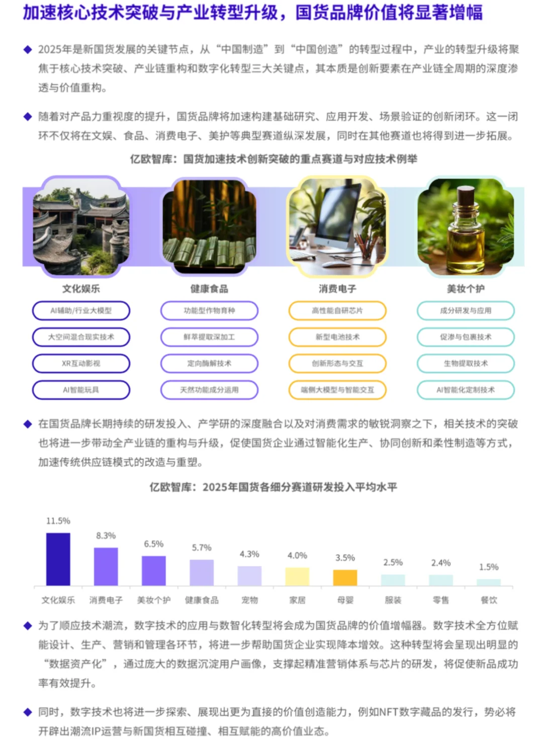 ?新国货100品牌榜：硬内功➕软叙事