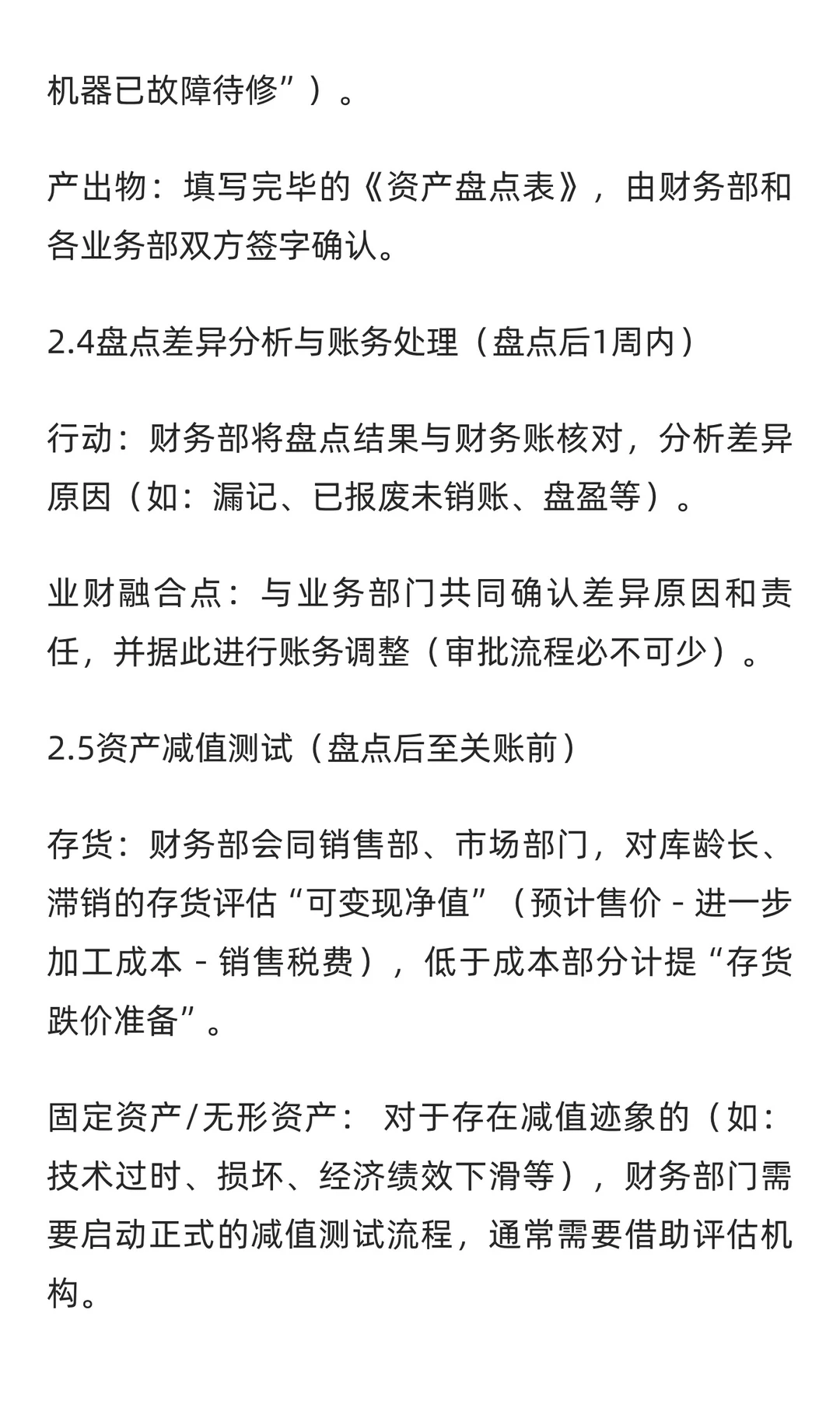 财务年末核心1：业财融合与经营成果固化