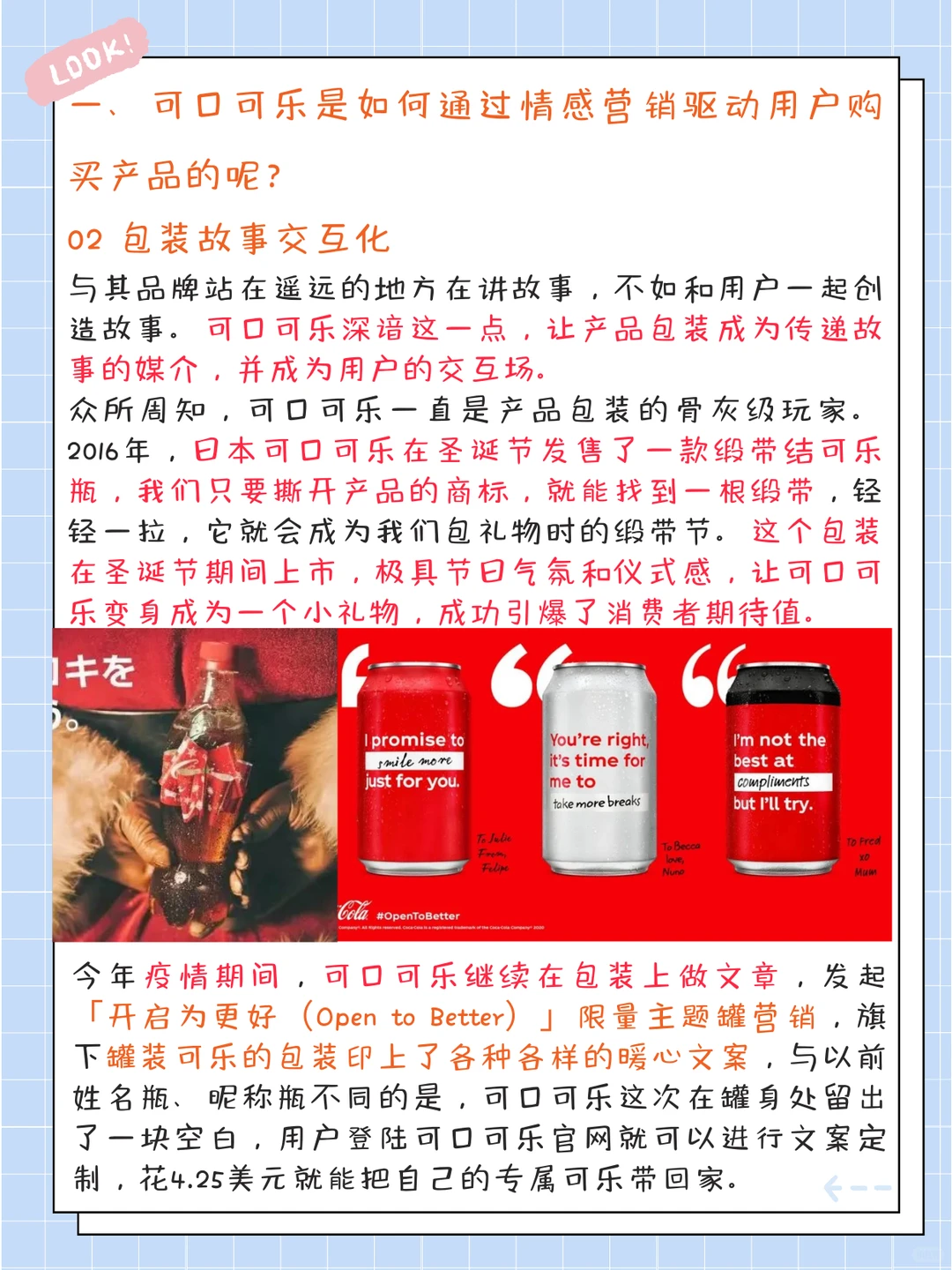 花7天研究可口可乐营销案例!我总结出了...