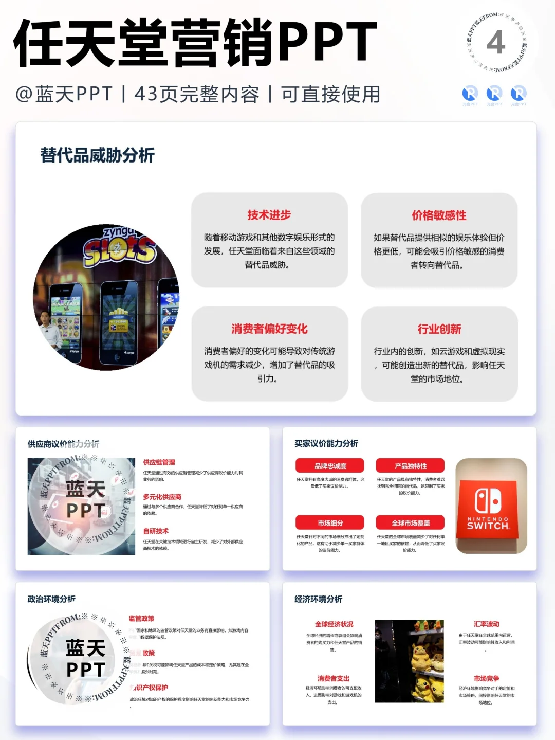 【261】任天堂战略分析品牌营销策略PPT