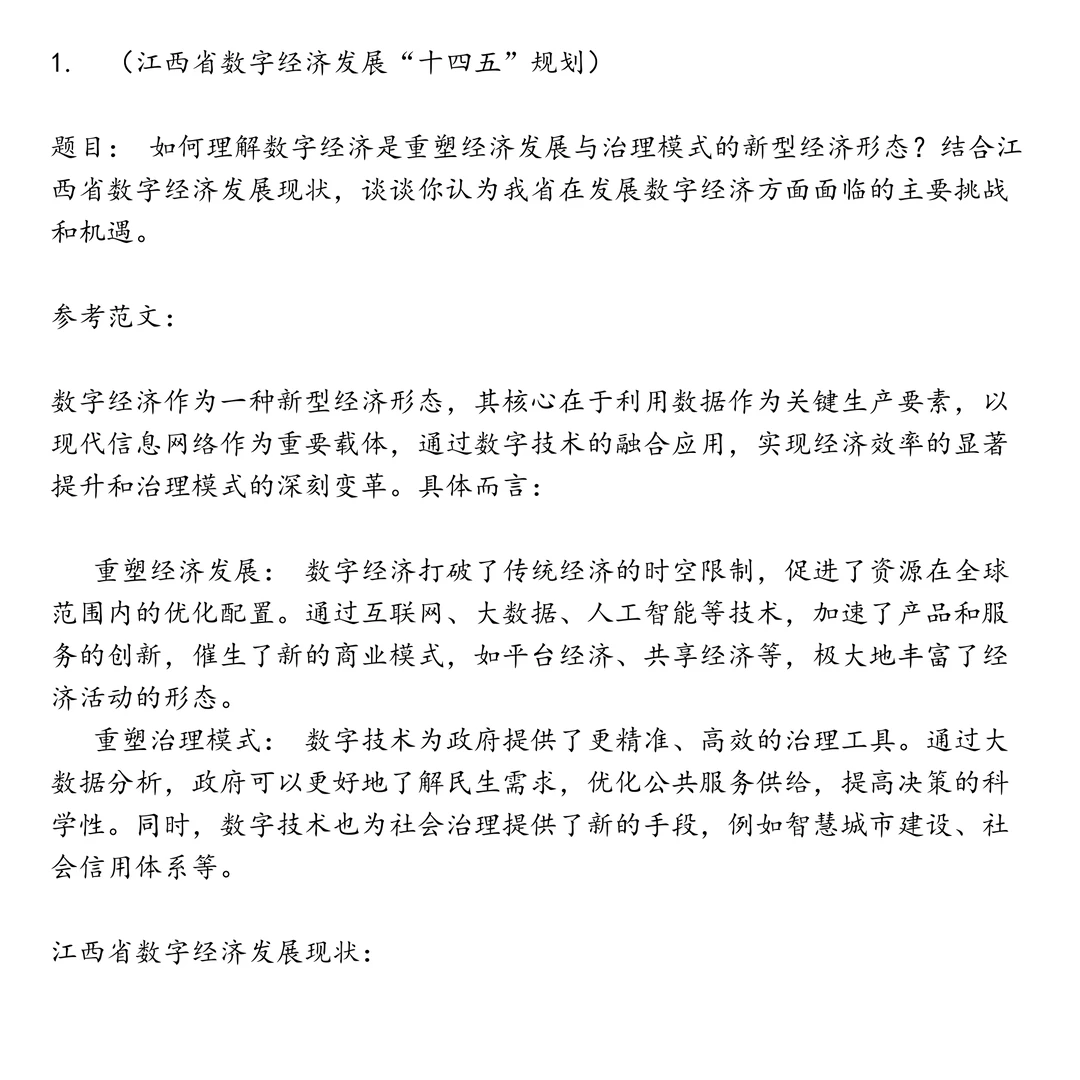 江西数字产业笔试真题
