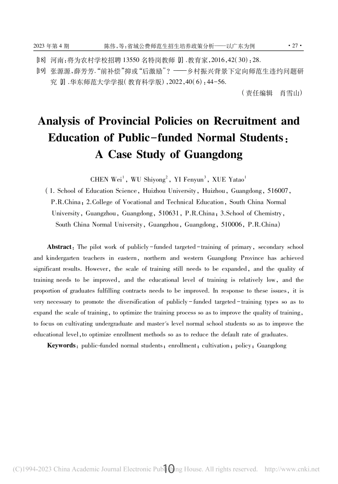 发现了粤东西北定向师范研究生规模在扩大