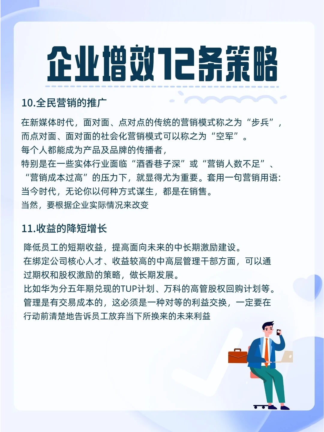 十二条策略告诉你企业如何快速增效