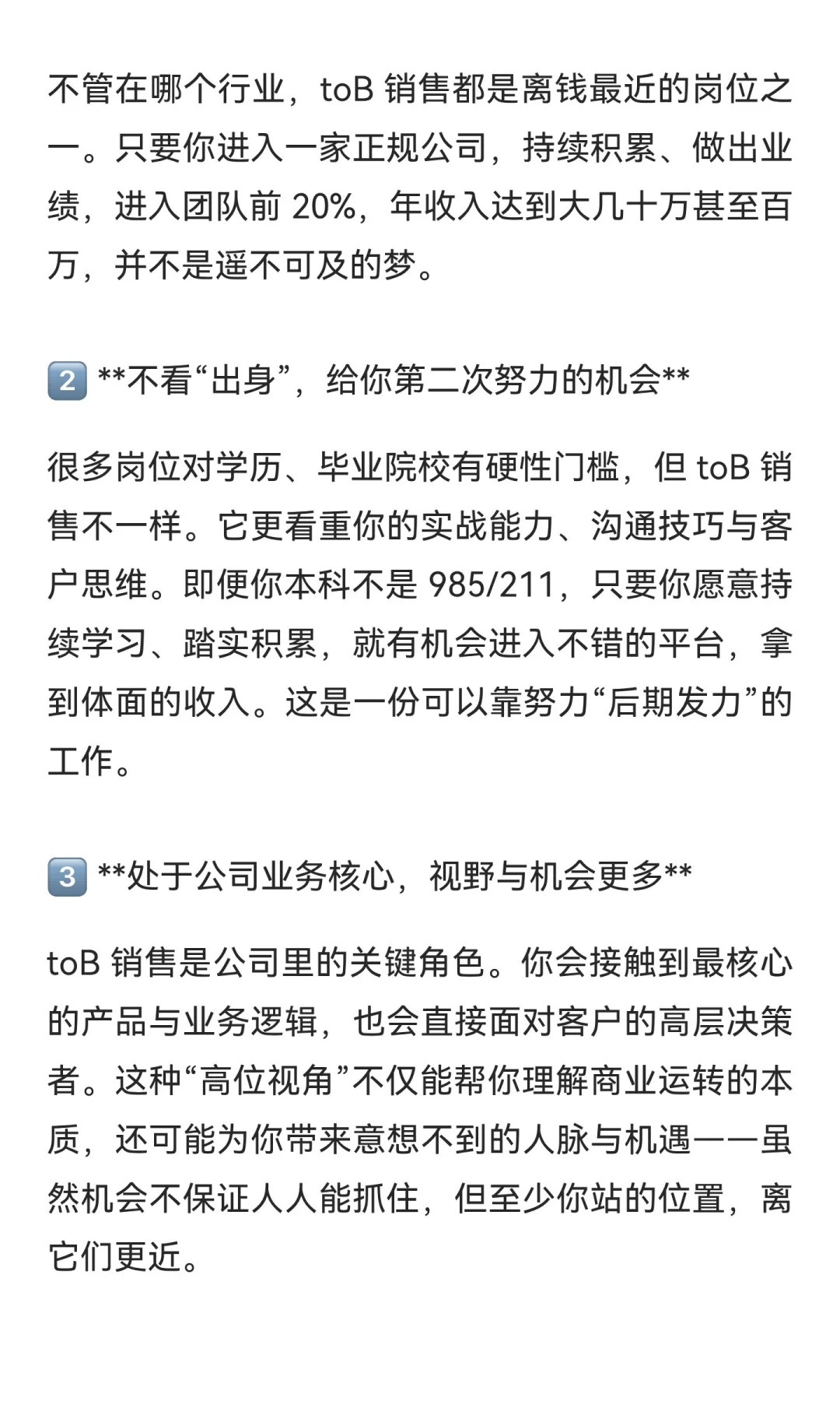 toB销售到底值不值得选
