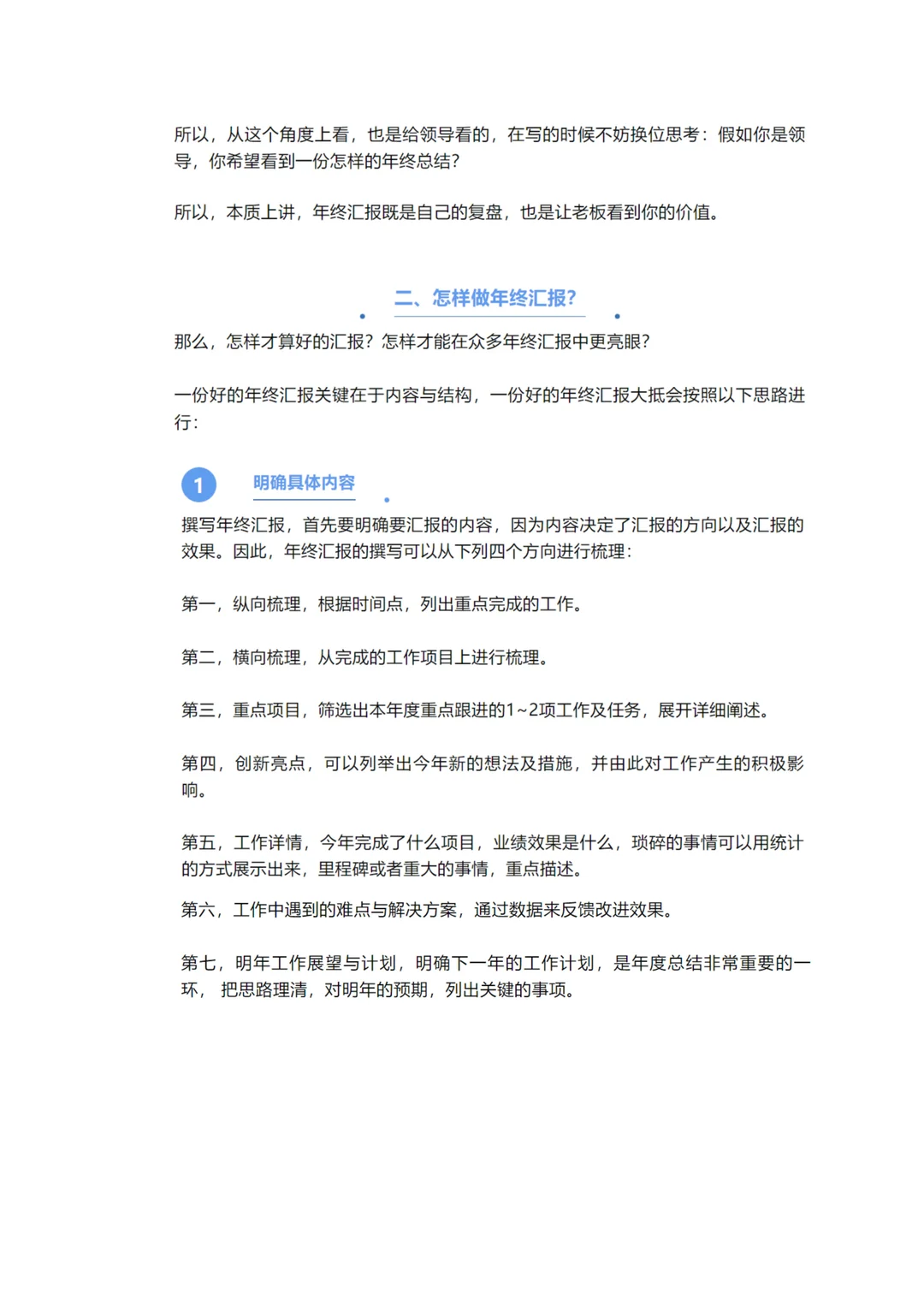 高质量的财务工作汇报这样写效果翻倍