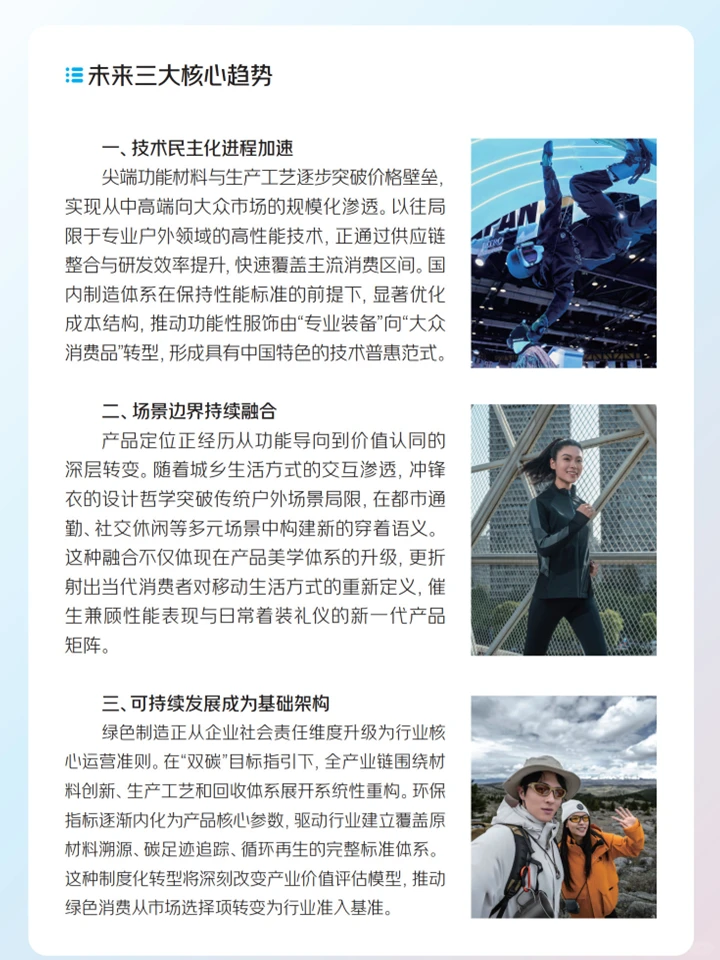 运动户外冲锋衣行业:消费趋势+核心人群