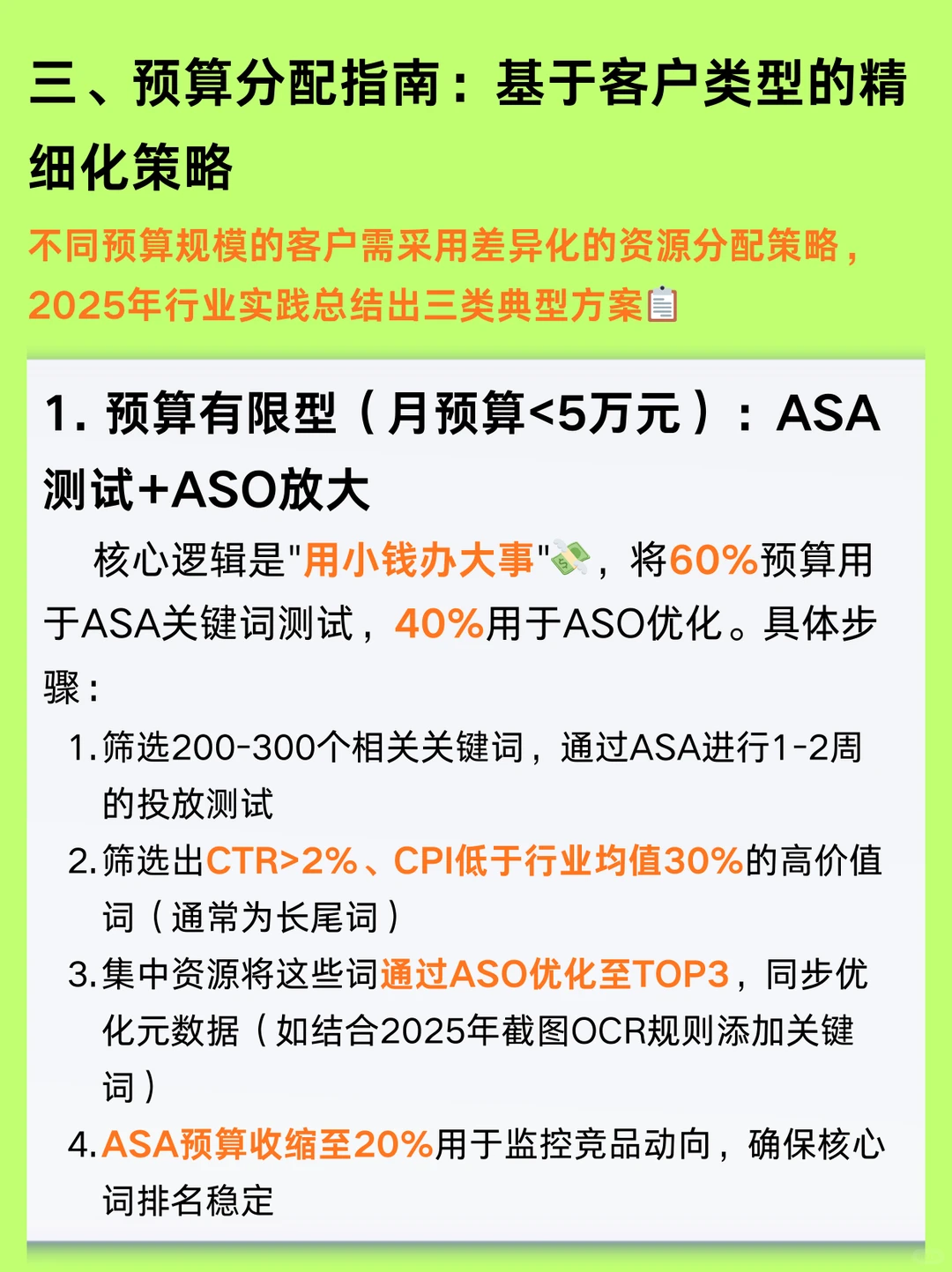 2025 iOS获客必看|ASA+ASO,ROI暴涨45%