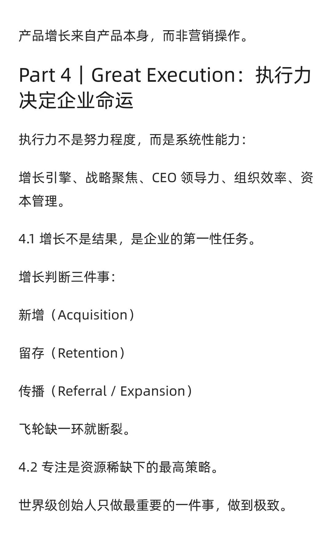 从 0 到 1:初创企业的四大决定性变量