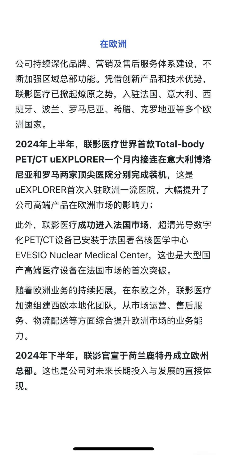 品牌出海|联影海外市场业务发展【最新汇总】