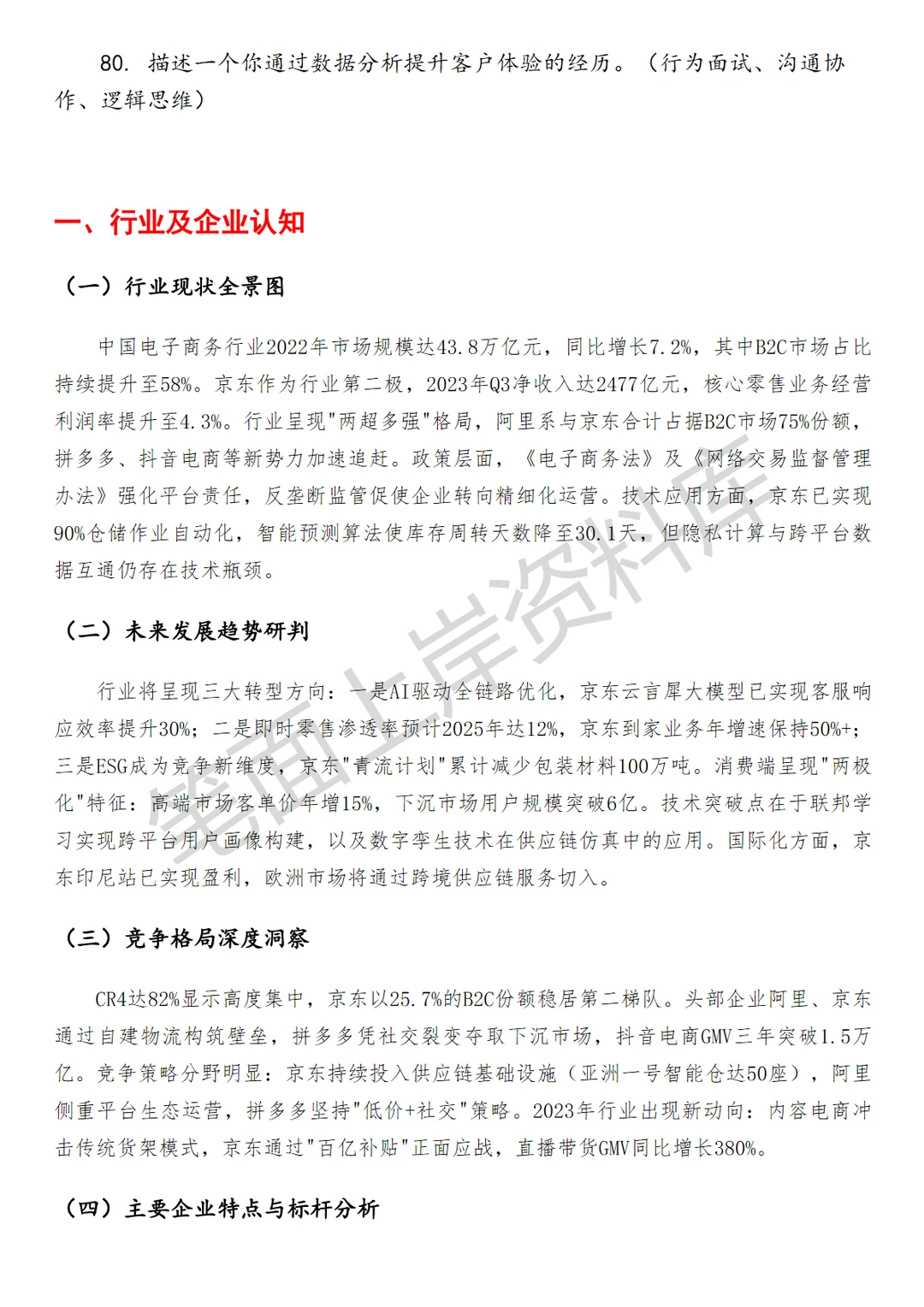 京东商业数据分析工程师