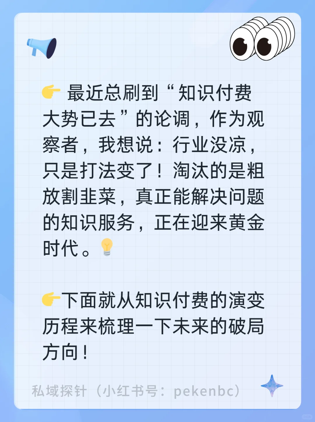 大势已去?知识付费的演变历程与破局方向