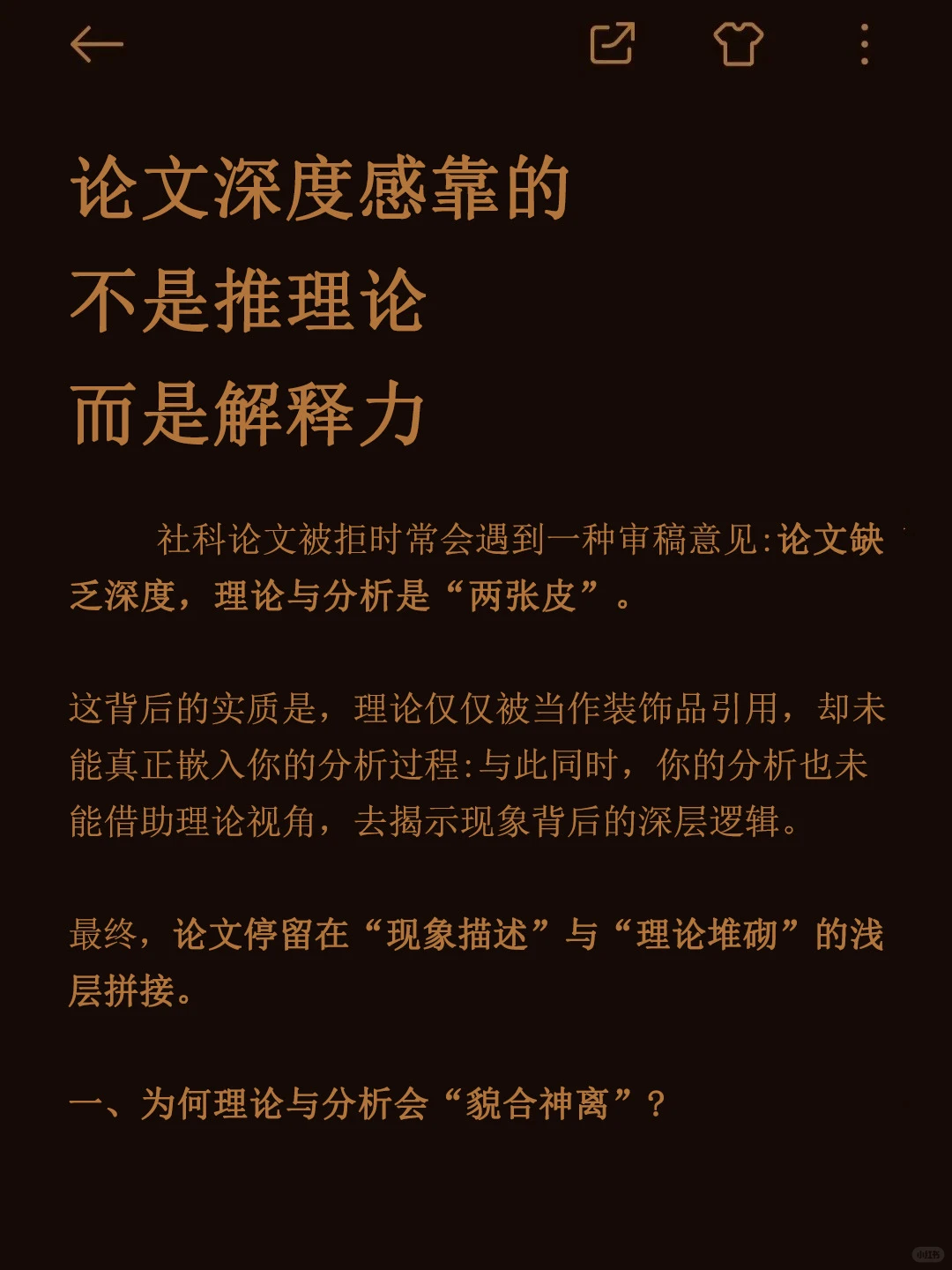 论文没深度？可能是理论和分析两张皮！