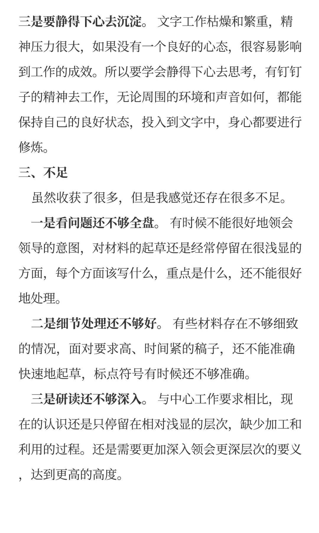 2025试用期工作总结