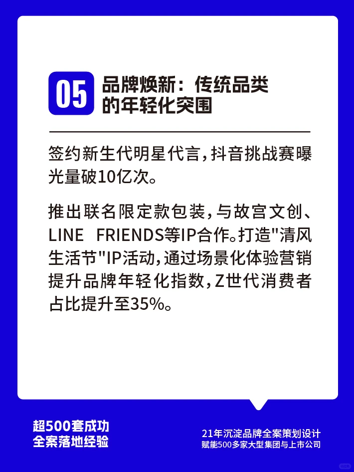 ⚡ 清风纸巾品牌营销案例 绝了!