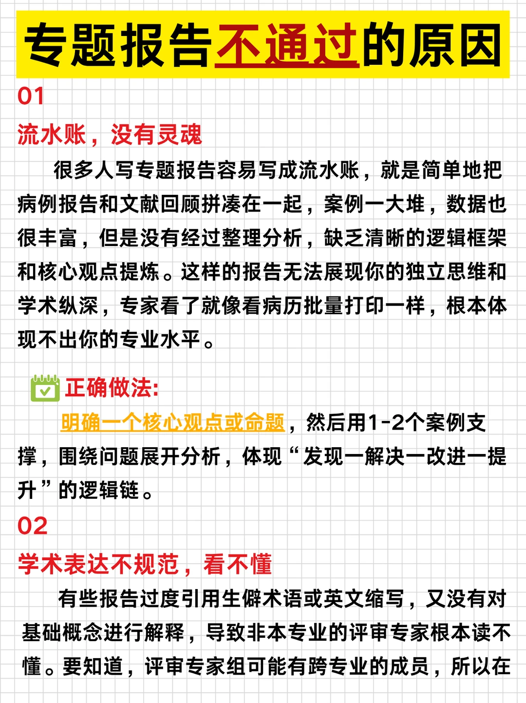 专题报告不通过的原因！看看你踩坑了没有？