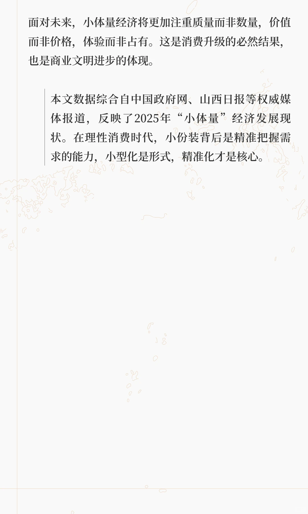 “小份装”里的大生意：2025年，如何抓住“