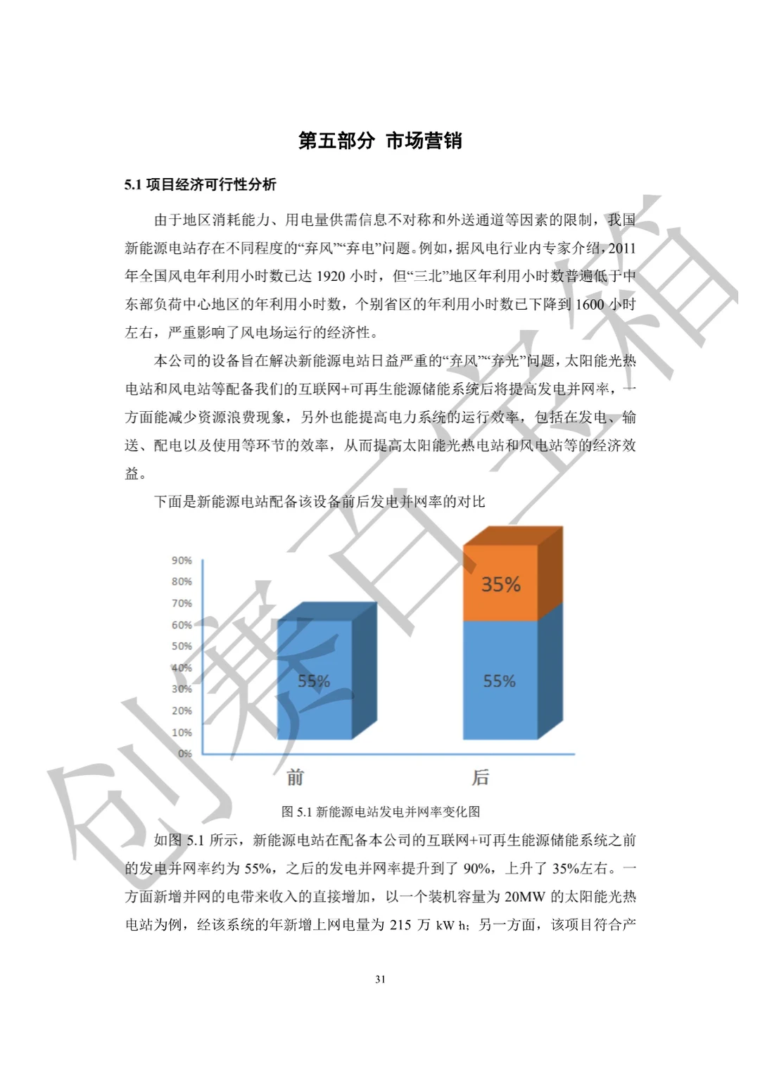 ?互联网+获奖案例♻️可再生能源储能系统2️⃣