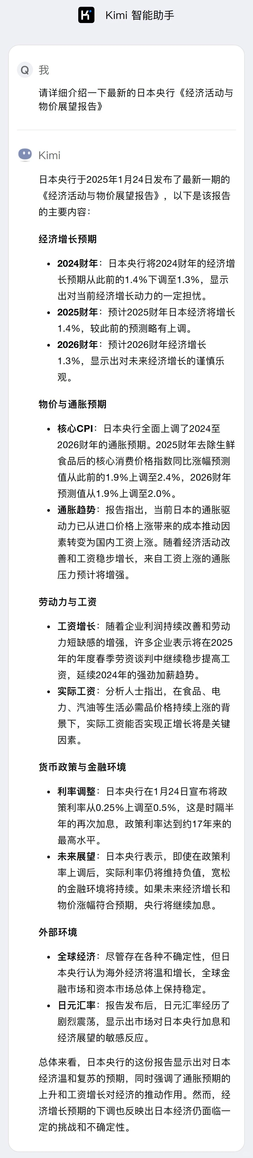 日本央行最新的《经济活动与物价展望报告》