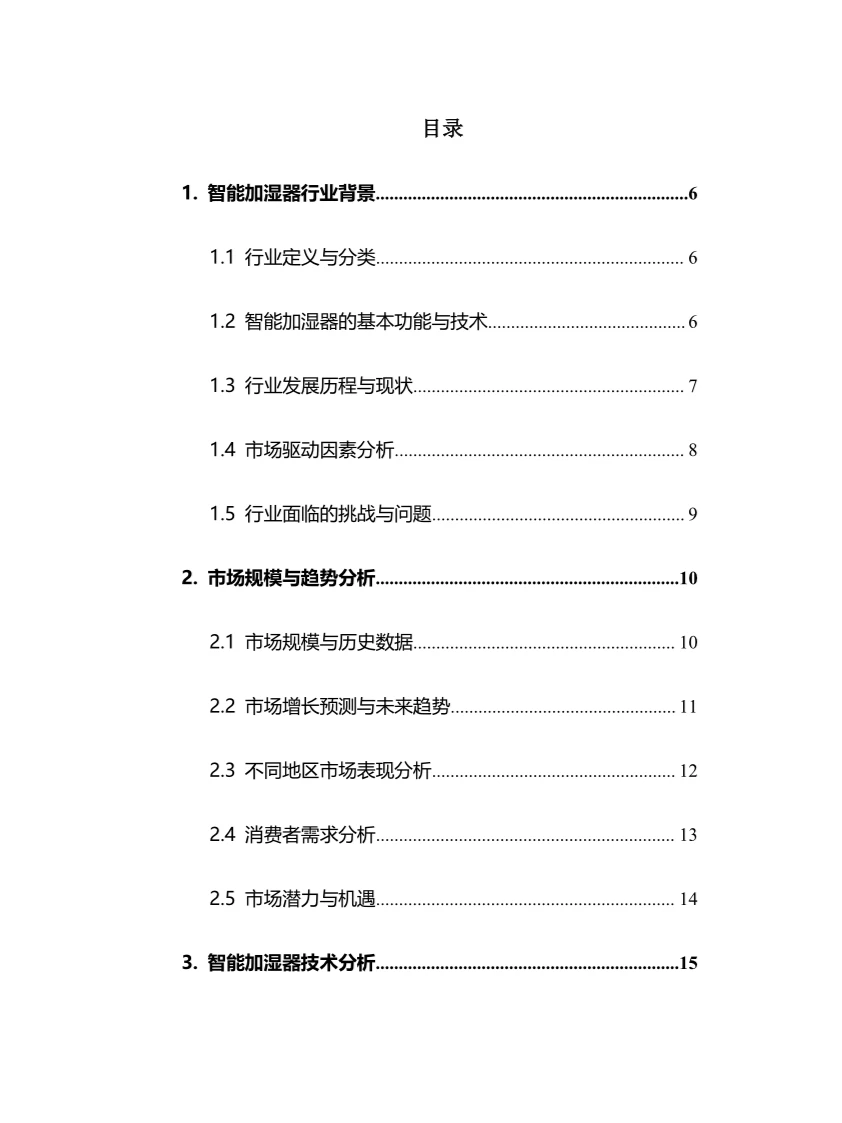 2025年智能加湿器行业调研分析报告