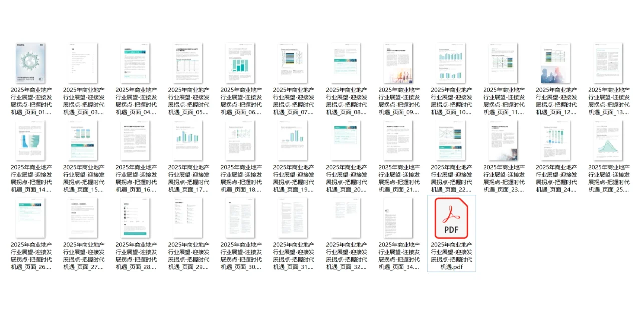 32页|2025年商业地产行业展望-迎接发展拐点