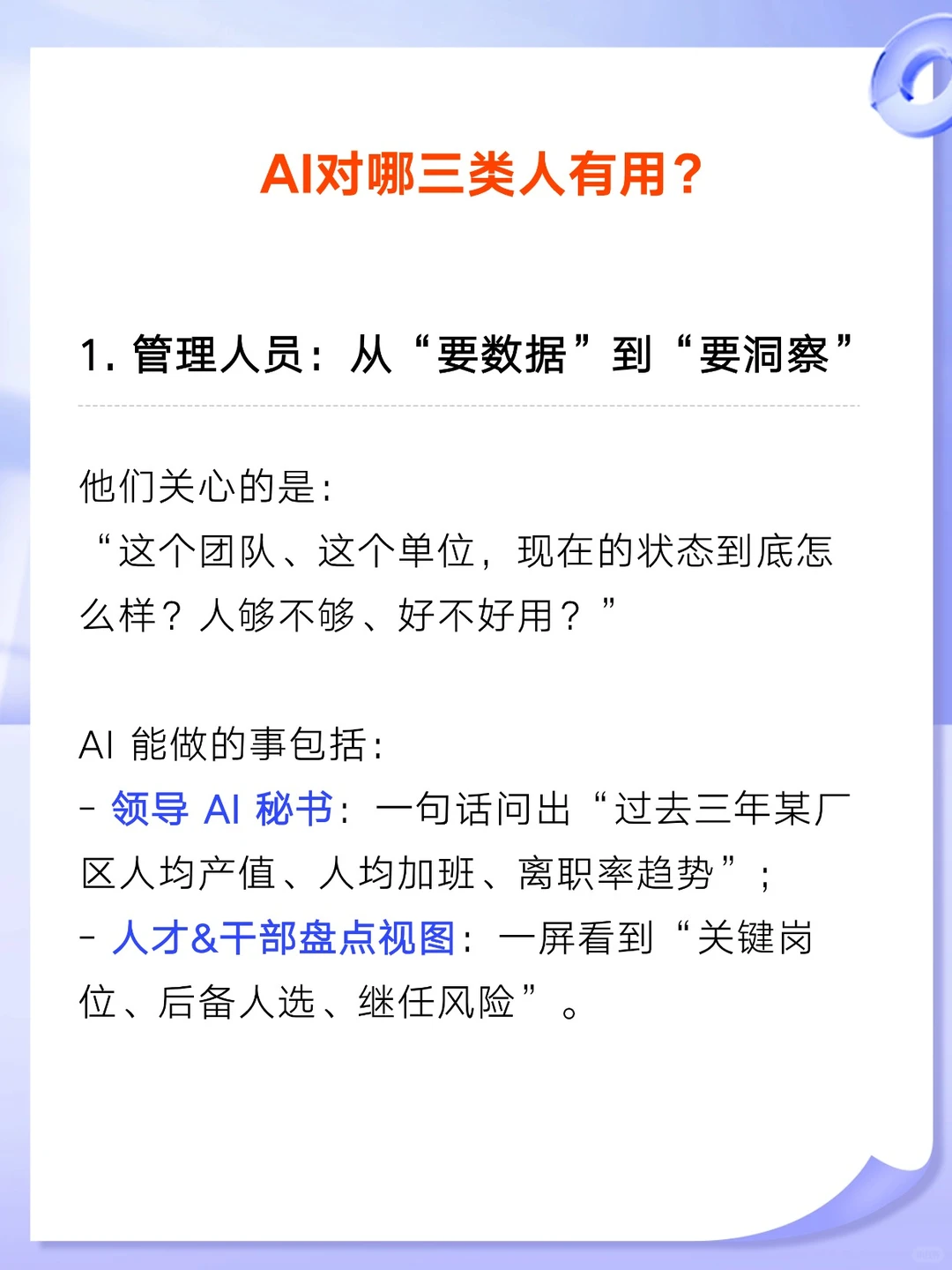一张图看懂AI角色价值金字塔
