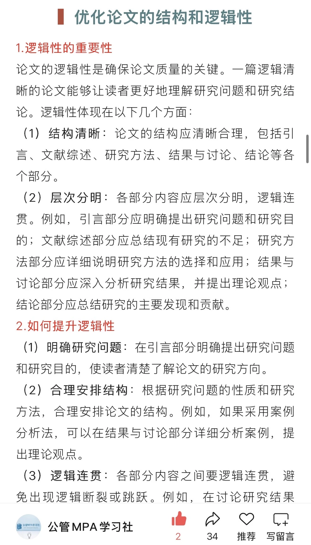 如何避免学术论文沦为“研究报告”