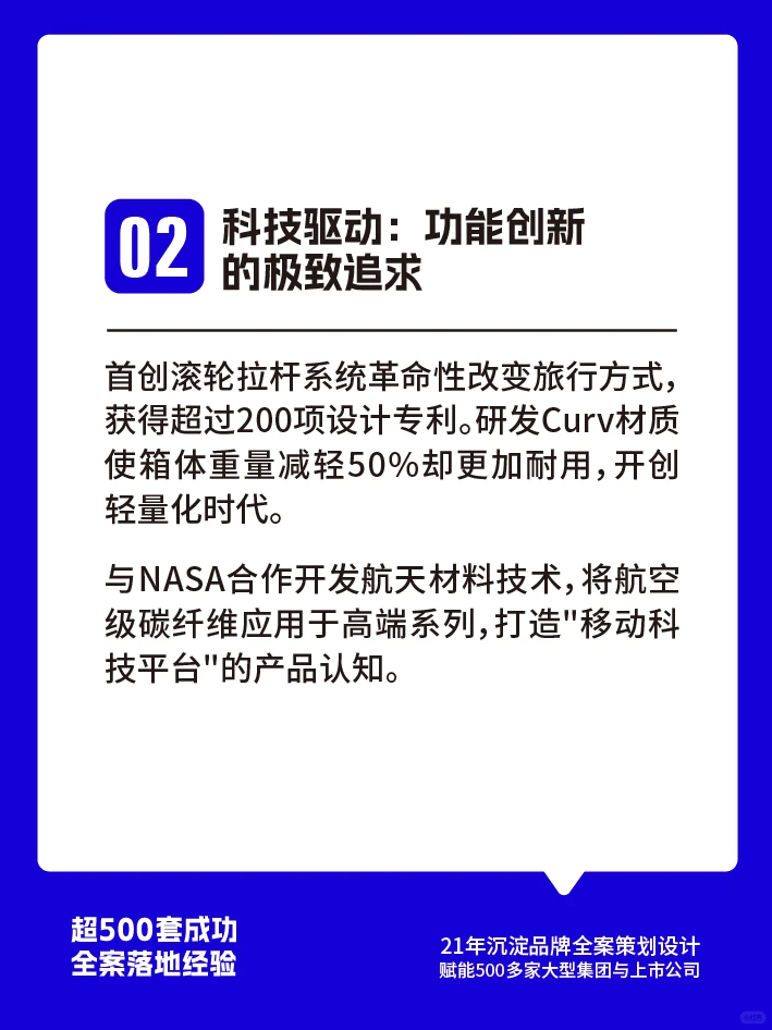 ⚡ 新秀丽箱包品牌营销分析