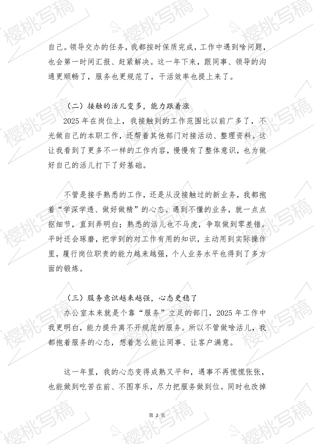 可以直接抄的个人工作总结报告！快抱走