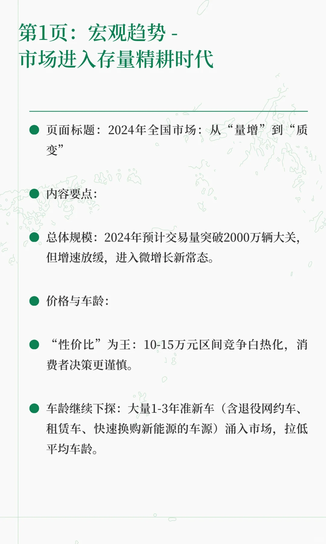 中国二手车市场调研报告