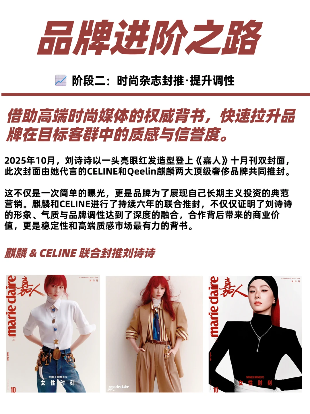 品牌进阶,从种草到代言矩阵的营销升级手册