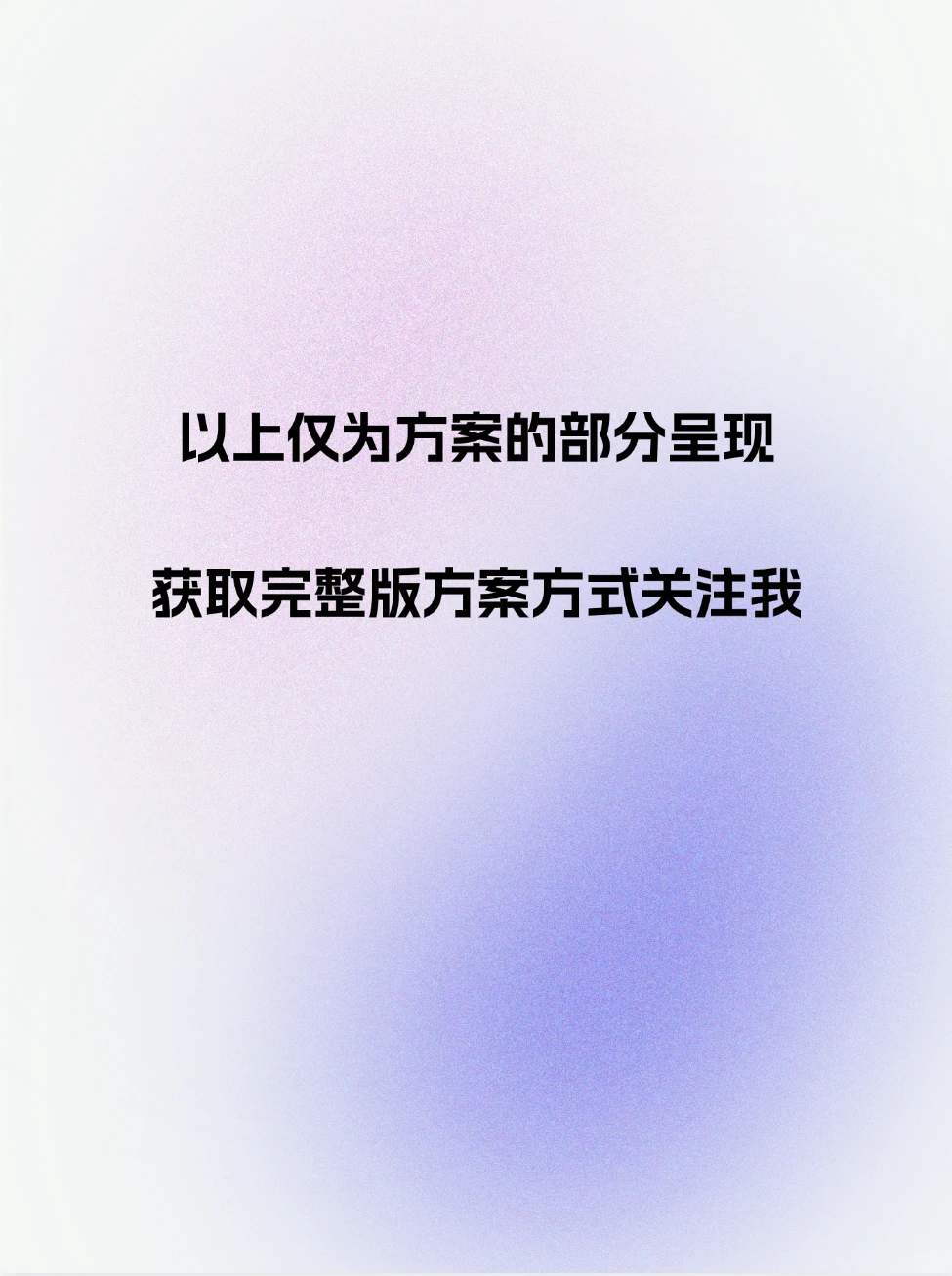 收藏完整的品牌管理方案，有一天你会用到。