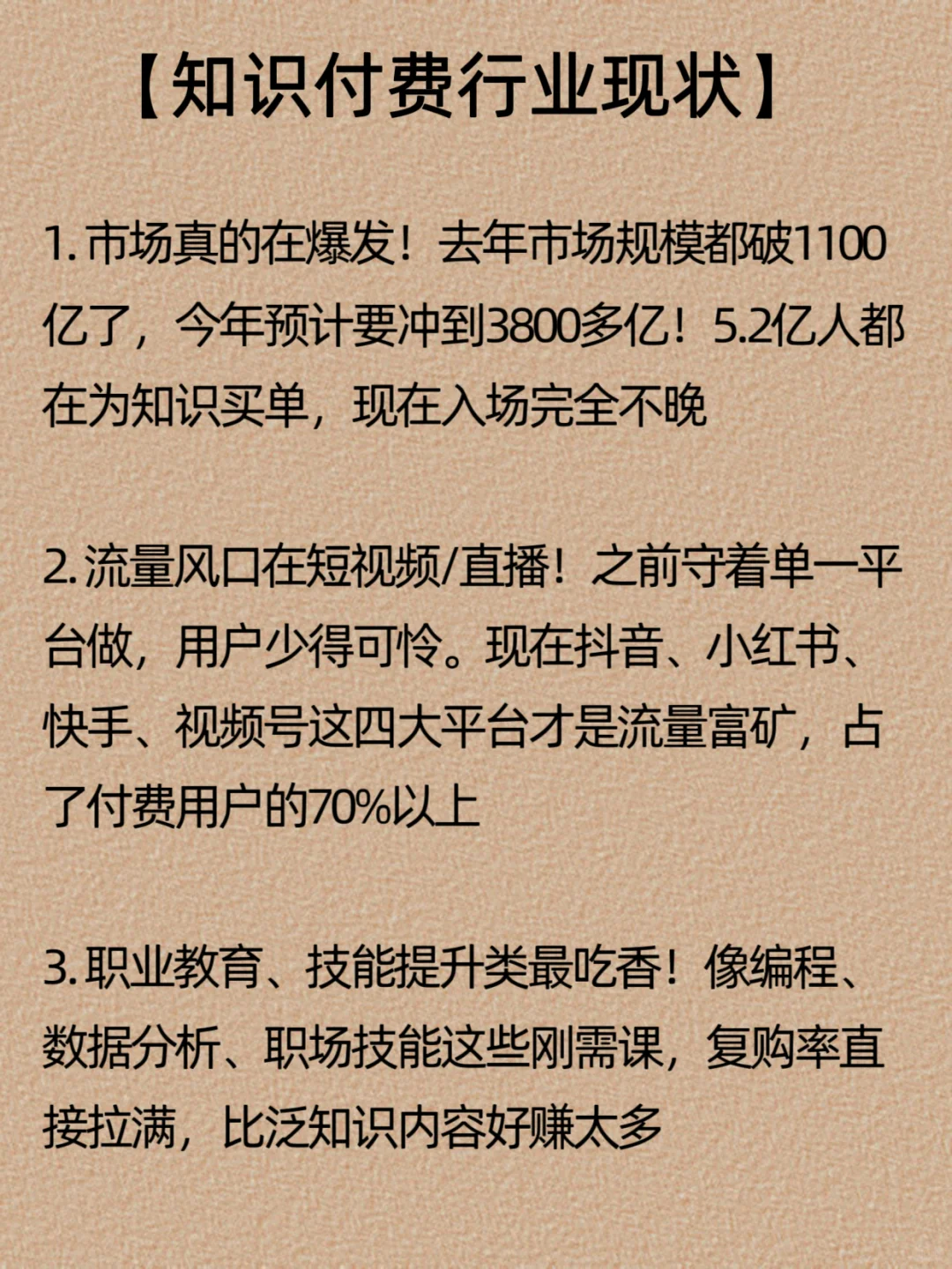 知识付费老师必看！2025年课程变现就靠这招