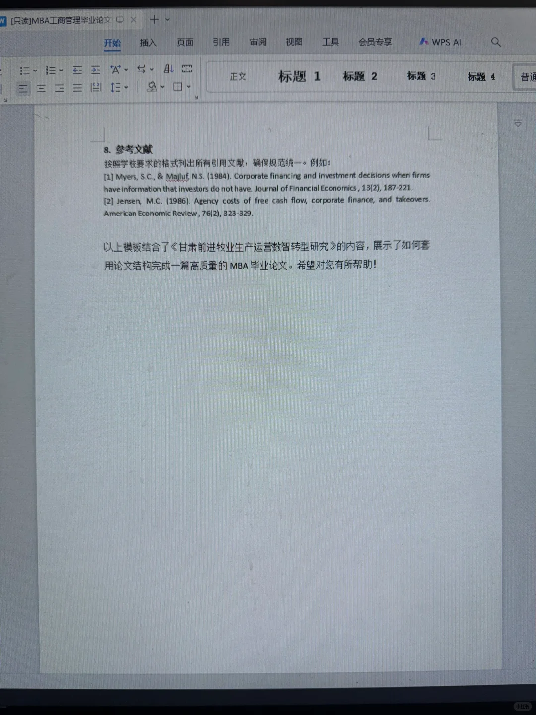 MBA毕业论文模板,照着写拿高分??