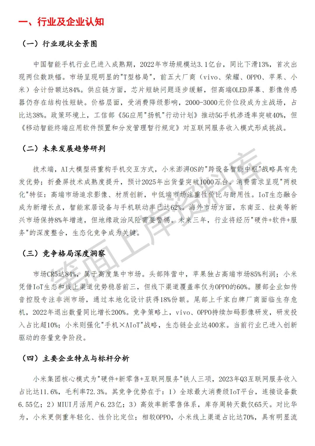 小米城市经理