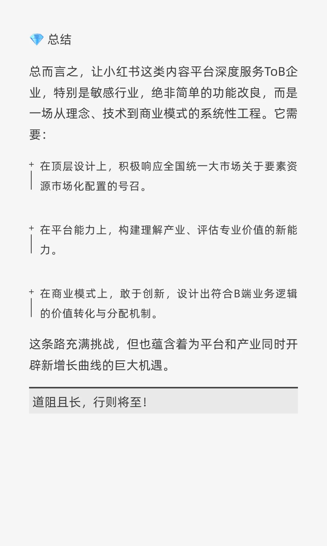 ToB企业做小红书运营 如何在小红书搞流量