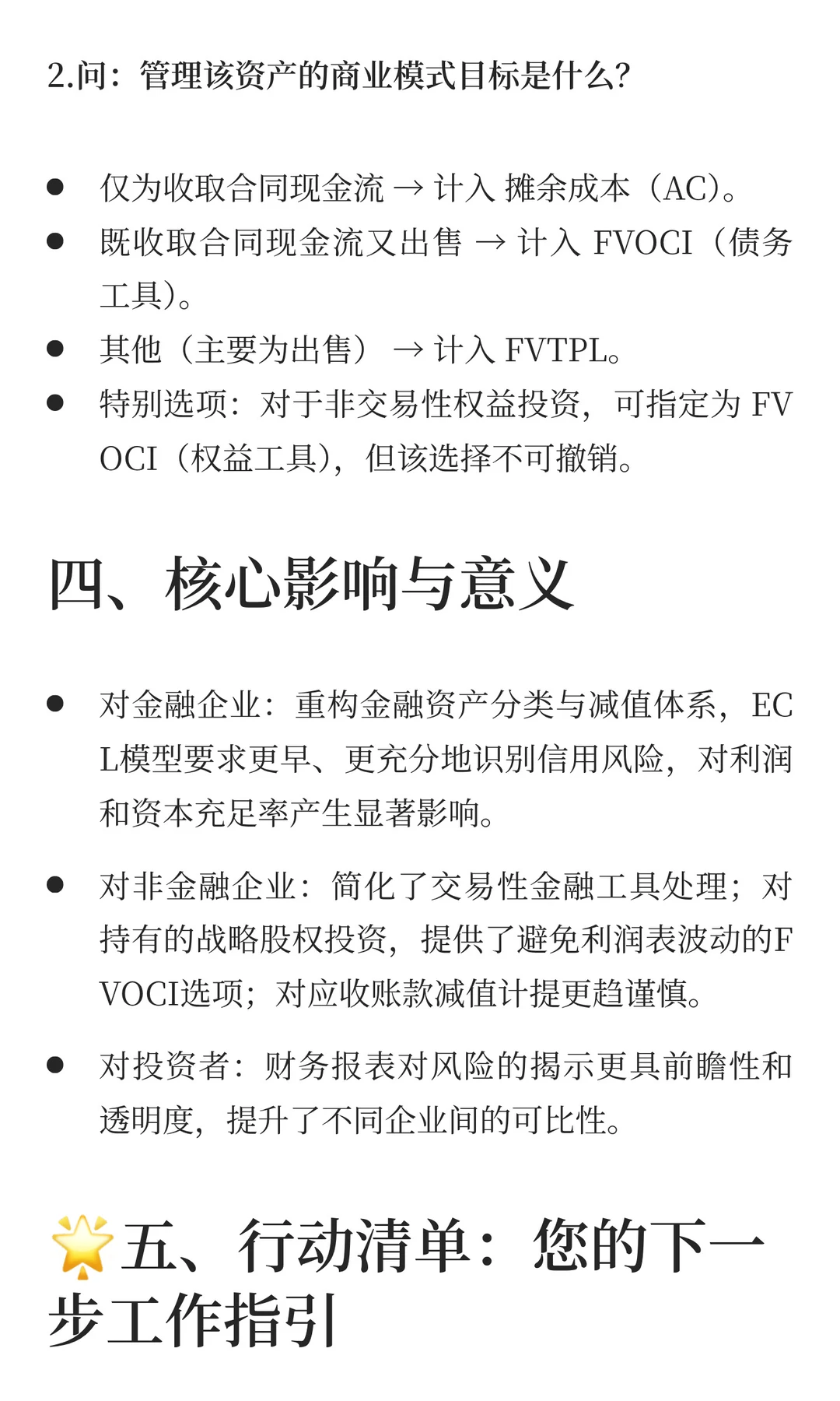 IFRS 9深度解析 | 金融工具会计大变革